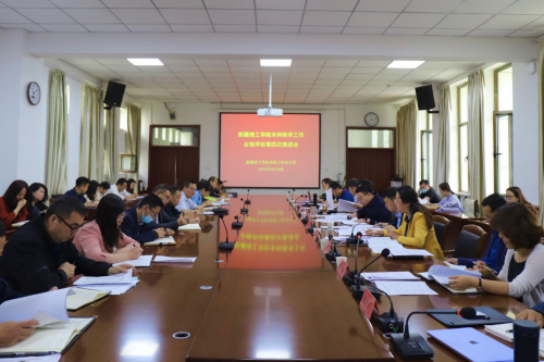 新疆理工学院召开本科教学工作合格评估第四次推进会