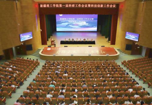 ob欧宝娱乐官方入口召开第一届科研工作会议暨科技创新工作会议