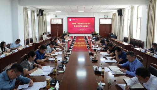 新疆理工学院召开专题学习会议