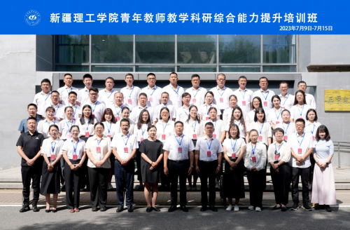 新疆理工学院青年教师教学科研能力提升培训班在北京航空航天大学开班