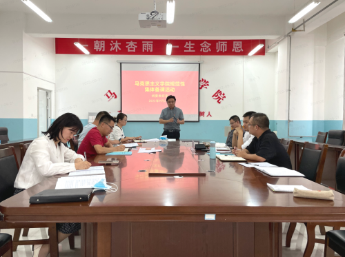 马克思主义学院开展“中国近现代史纲要”课程集体备课会活动