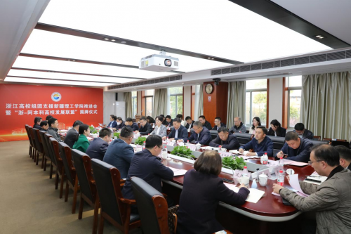 浙江高校组团支援BETVLCTOR网页版注册推进会暨“浙-阿本科高校发展联盟”揭牌仪式在杭州举行