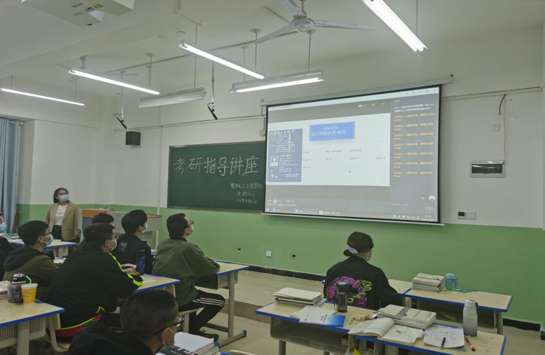 能源化工工程学院考研学子考研经验分享会