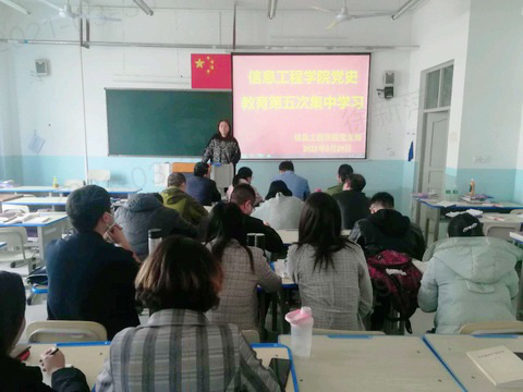 信息工程学院“学习党史、重温长征路”主题教育学习