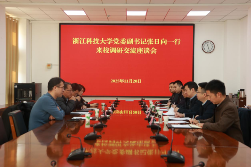 浙江科技大学一行来校调研
