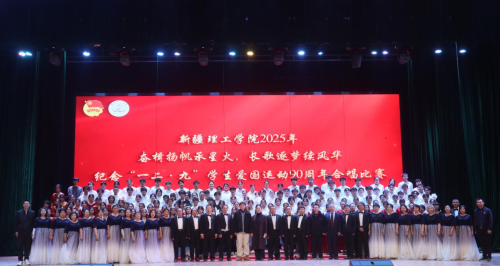 青春歌唱祖国 强音传承精神——新疆理工学院举办纪念“一二·九”运动90周年合唱比赛