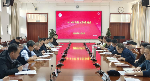 凝心聚力谋突破 提质增效促发展——新疆理工学院召开2025年科研工作推进会