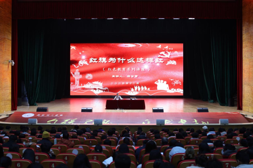  新疆理工学院举办“红旗为什么这样红”红色教育专题讲座
