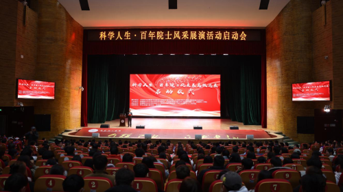 搭建科学文化育人平台 助力南疆乡村振兴——“科学人生·百年院士风采展”巡展在新疆理工学院启动