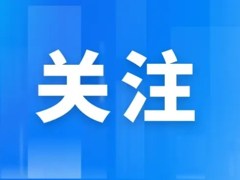 蓝图绘就启新程 实干笃行抓落实——新疆理工学院各学院贯彻党委一届三次全会精神系列报道（四）