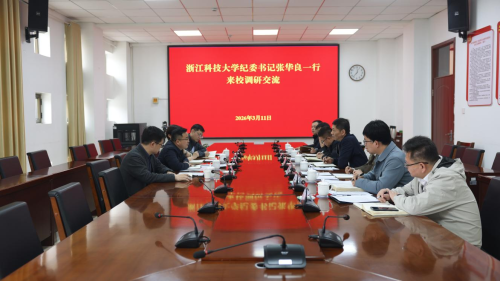 山海同心育新机 对口支援向深行——浙江科技大学来校调研交流