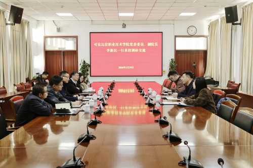 可克达拉职业技术学院一行来我校调研交流 共商职本衔接合作发展