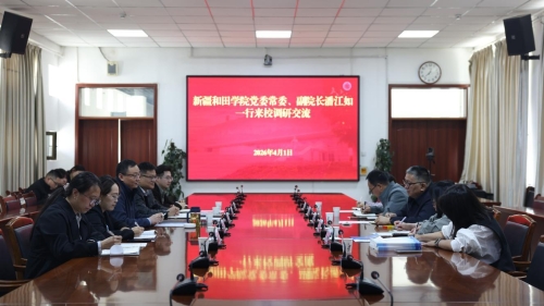 加强校际交流 共促质量提升——新疆和田学院一行来校调研交流