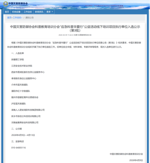 喜报！新疆理工学院智慧水利工程学院成功入选 “应急科普华夏行”线下培训项目执行单位