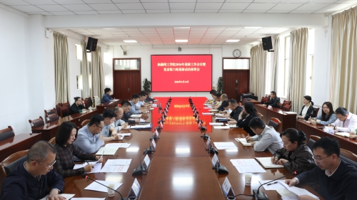 新疆理工学院召开2026年巡察工作会议暨一届党委第六轮巡察动员部署会