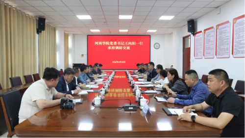 深化交流合作 共促两校发展——河西学院党委书记王向阳一行来校调研