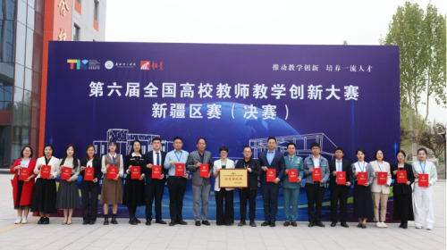 喜讯！我校教师在第六届全国高校教师教学创新大赛新疆区赛决赛中喜获佳绩
