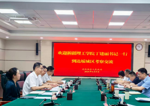 探索产教融合新路径 赋能区域经济再提速——学校党委书记丁建丽赴乌鲁木齐市达坂城区、甘泉堡经开区洽谈校地合作
