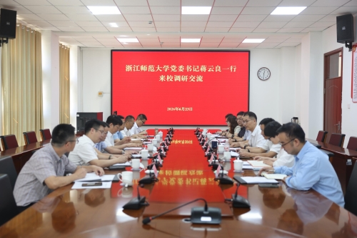 搭建浙疆育人桥梁 共谱对口支援新篇—— 浙江师范大学党委书记蒋云良一行来校调研交流