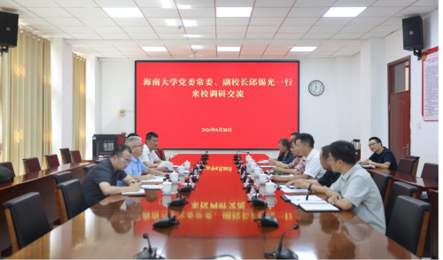 深化交流互鉴 共筑团结根基——海南大学党委常委、副校长邱锡光一行来校调研交流