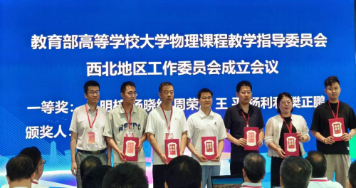 一等奖+1！新疆理工学院教师在全国高校物理讲课比赛（西北赛区）中斩获佳绩