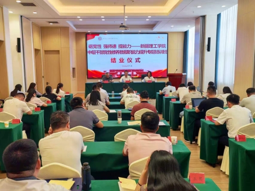 新疆理工学院年轻干部党性修养暨履职能力提升专题培训班顺利结业