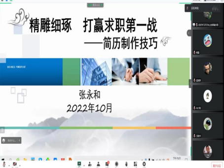 理学院积极开展毕业生就业指导课程