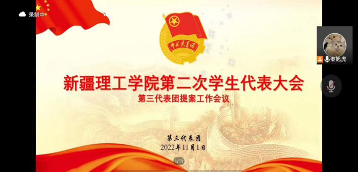 能源化工工程学院学生会召开第三代表团提案工作会议