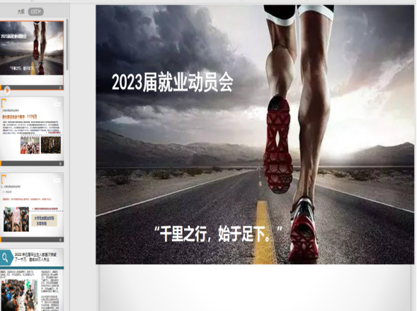 百日冲刺，协梦起航 ——信息工程学院2023届毕业生就业动员会