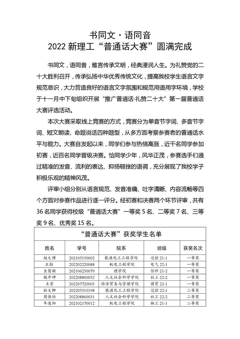 书同文·语同音 2022新理工“普通话大赛”圆满完成