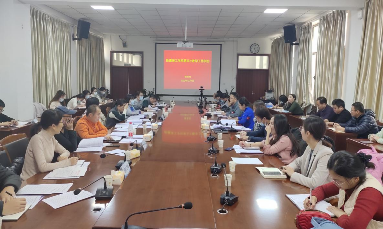 亚搏体育手机版app下载召开2022年秋季学期第五次教学工作例会