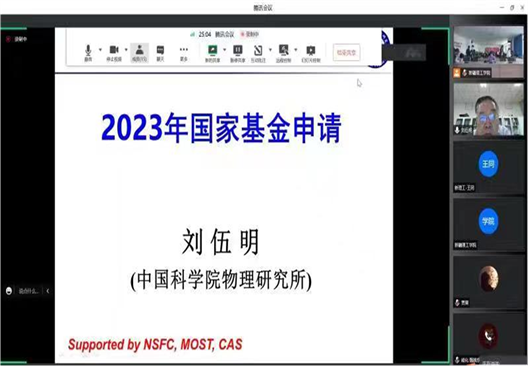 新疆理工学院举办2023年度第二场国家自然科学基金申报专题讲座