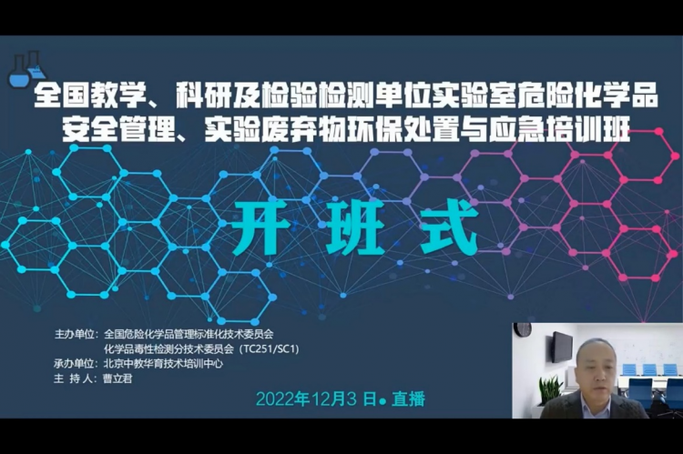 我校组织实验室相关人员参加“全国教学、科研及检验检测单位实验室危险化学品安全管理、实验废弃物环保处置与应急培训班”
