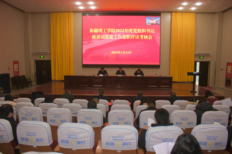 亚搏体育手机版app下载召开2022年度二级党组织书记抓基层党建工作述职评议考核会议
