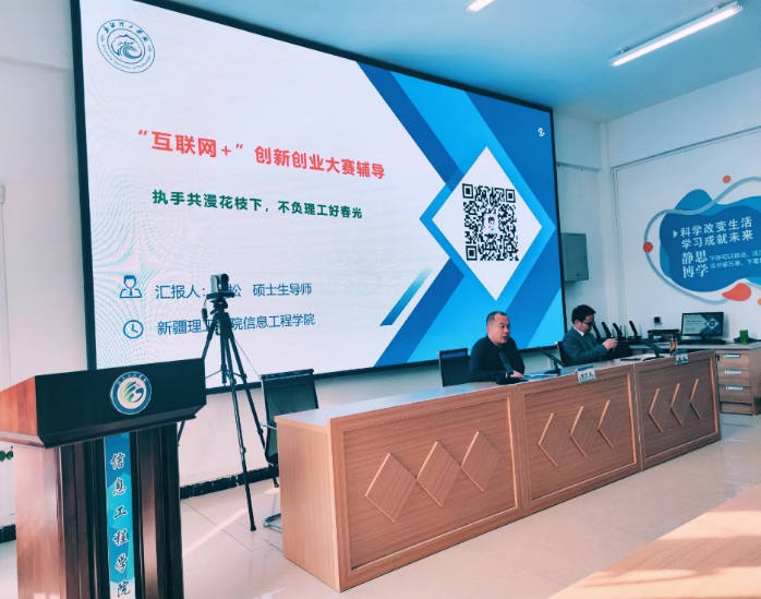 创业赢天下，创新强中国 —信息工程学院开展“青椒2023”教科研系列讲座第一期