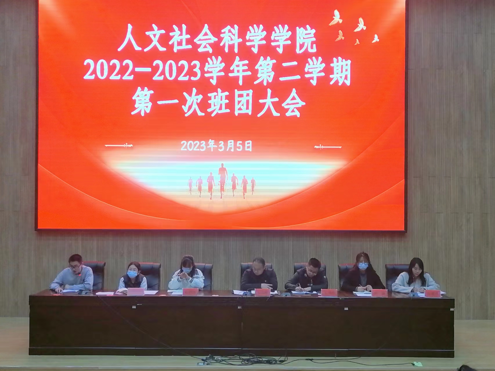 人文社会科学学院召开 2022-2023学年第二学期第一次班团大会