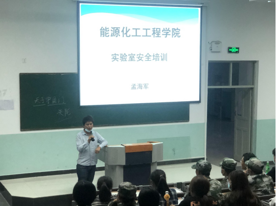 能源化工工程学院实验室安全培训