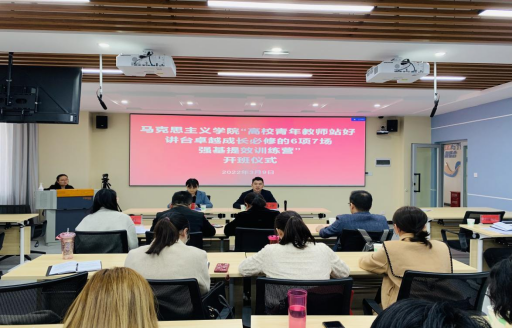 马克思主义学院“高校青年教师站好讲台卓越成长必修的6项7场强基提效训练营”开班仪式顺利举行