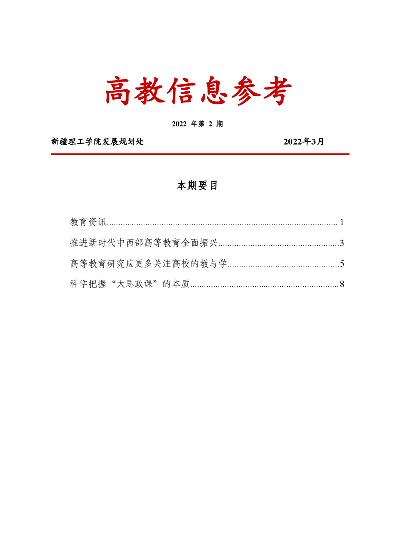 高教信息参考2022年第2期