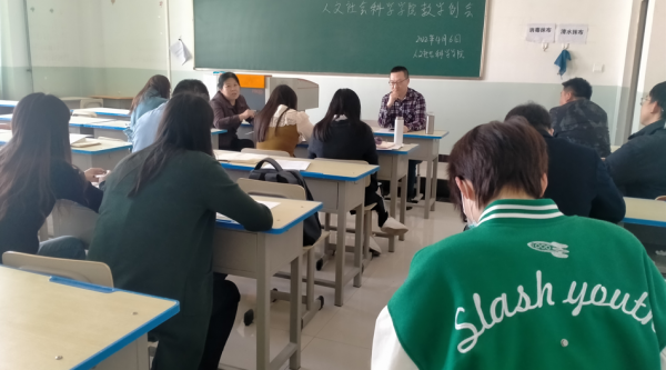 人文社会科学学院开展教学例会