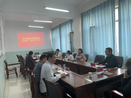 经济贸易与管理学院第二季度安全稳定、安全生产工作会议