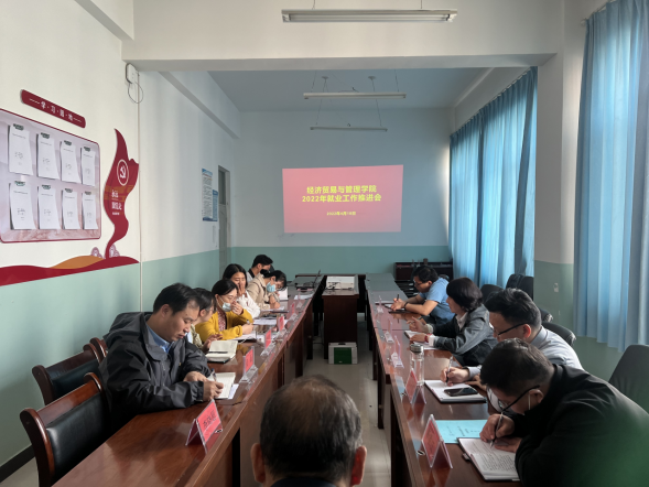 经济贸易与管理学院召开2022届毕业生就业工作推进会