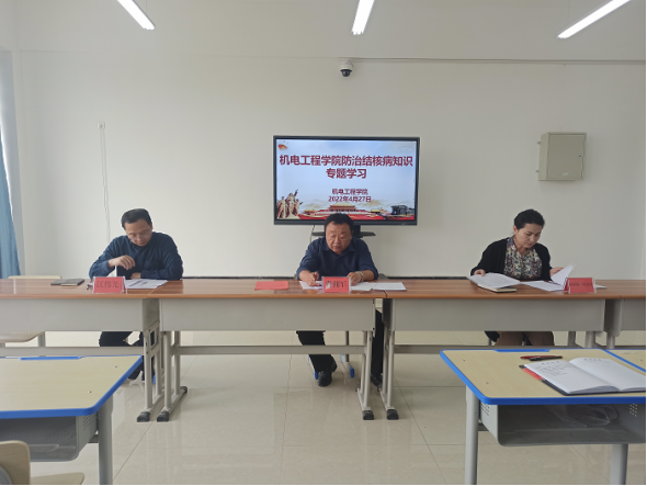 终结结核流行，自由健康呼吸——机电工程学院组织防治结核病知识专题学习