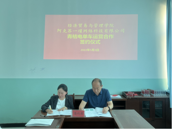 学院与阿克苏一瑾网络科技有限公司开展横向课题合作签约仪式