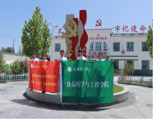村美民富，为幸福加码——食品科学与工程学院社会实践团赴依干其镇开展暑期三下乡活动