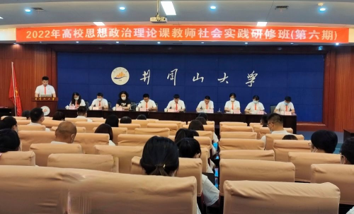 马克思主义学院2022年思政课教师暑期实践研修活动圆满结束