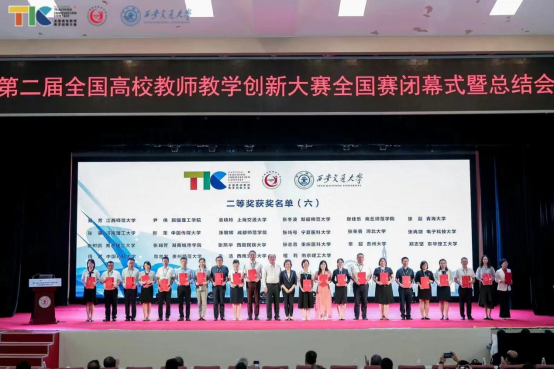 喜报|热烈祝贺我校教师在第二届全国高校教师教学创新大赛中斩获佳绩