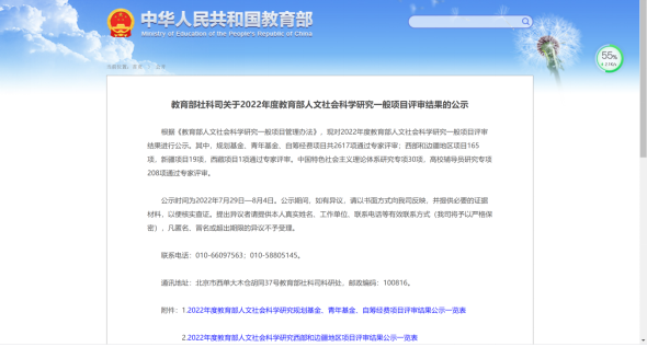 喜报!我校1项课题喜获“2022年度教育部人文社会科学研究一般项目”拟立项