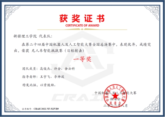 喜报！亚搏体育手机版app下载在中国机器人及人工智能大赛中斩获佳绩
