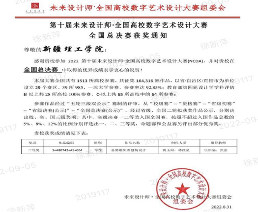 喜报！信息工程学院教师及学子于“第十届未来设计师·全国高校数字艺术设计大赛全国总决赛”首创佳绩